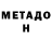 Метадон мёд Harry Eyre