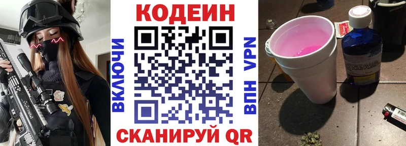 Кодеиновый сироп Lean Purple Drank  Лагань 